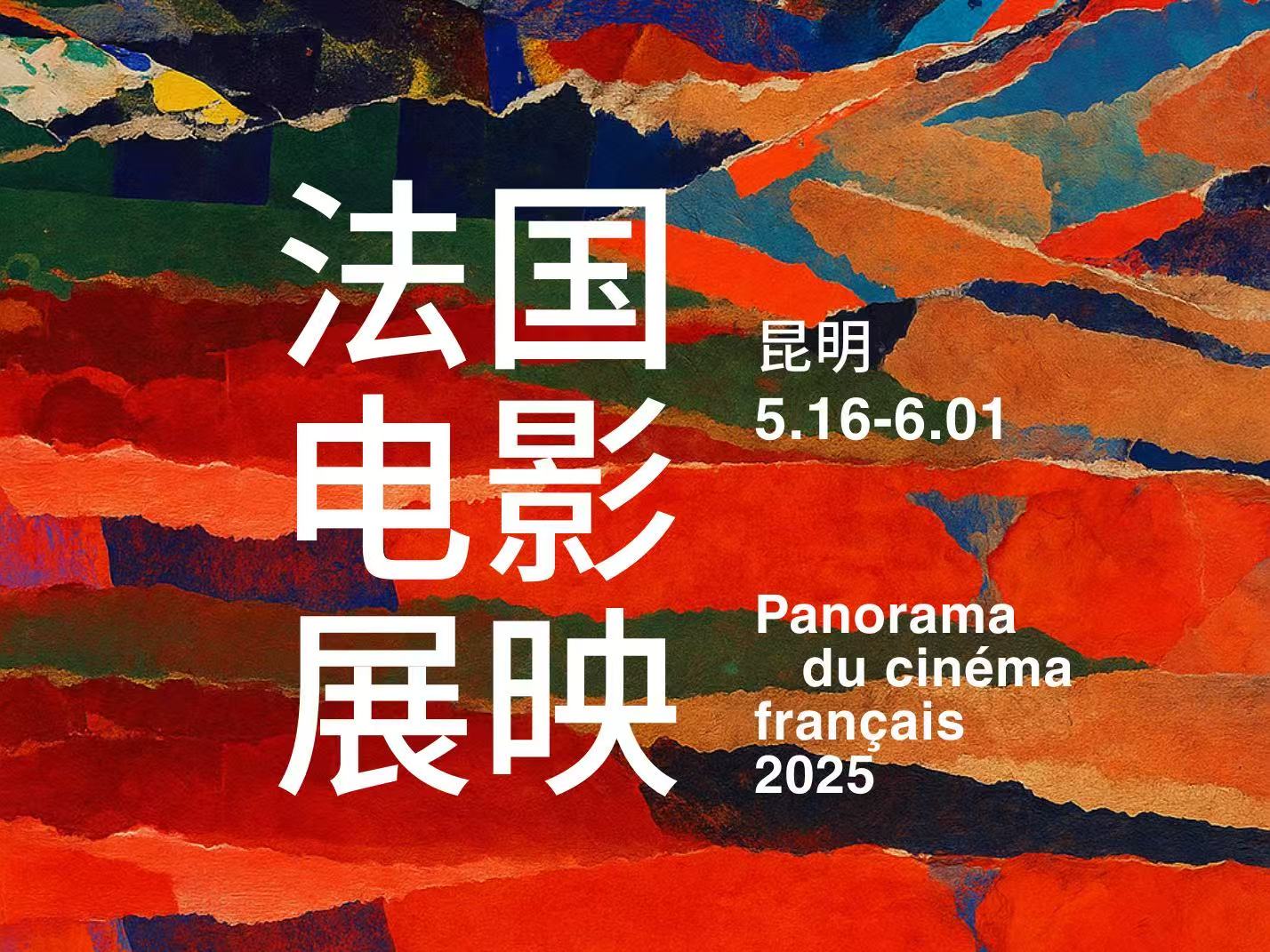 L'Ouverture du Panorama du cinéma français à Kunming
