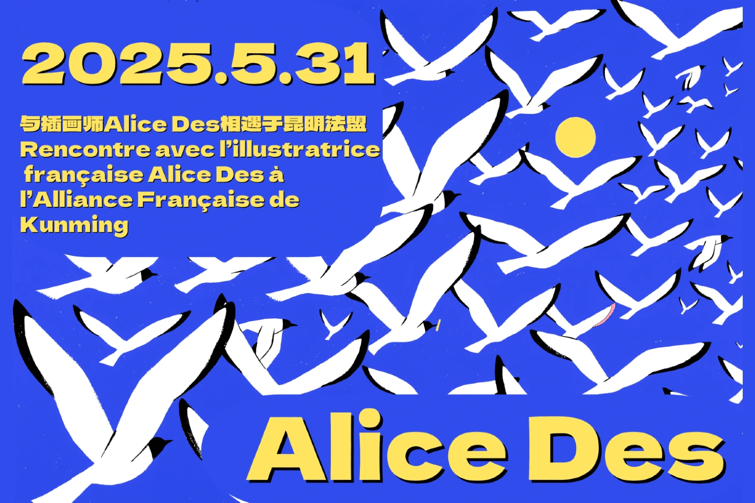 Voici une traduction naturelle et fluide en chinois :  5月31日，法国插画师 Alice Des 将亲临昆明法语联盟，参加其个人展览《潮涨潮落》的开幕式活动。活动结束时，她还将进行现场创作，向观众展示其独特的艺术风格。