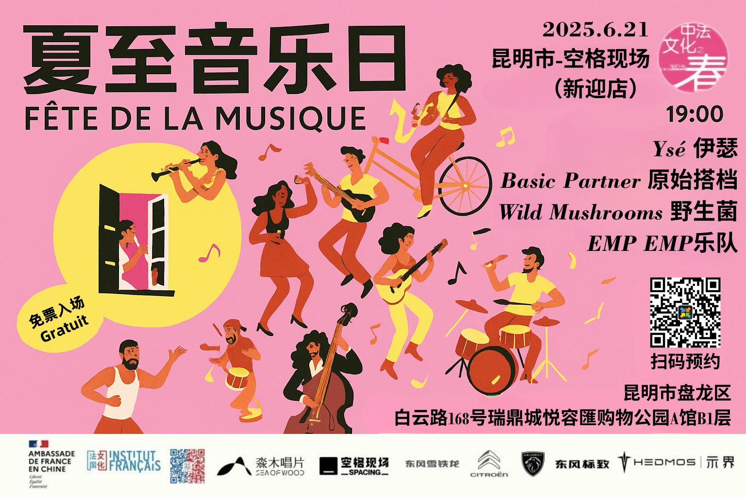 Voici une traduction fluide, naturelle et adaptée au public chinois ：  2025年，音乐节再次回到昆明！6月21日，空格艺术空间（新迎场地）将迎来两位来自法国的优秀音乐人：Ysé 和 Basic Partner。同时也有两支中国乐队加入，共同打造一场跨越国界的音乐交流之夜。不同的语言、风格与声音将在这里交织，带来一段无国界的听觉之旅。从充满活力的法式摇滚，到扎根本土的原创音乐，这将是一场无需翻译、人人都能听懂的心灵交流。
