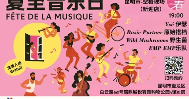 La Fête de la Musique 2025 à Kunming 
