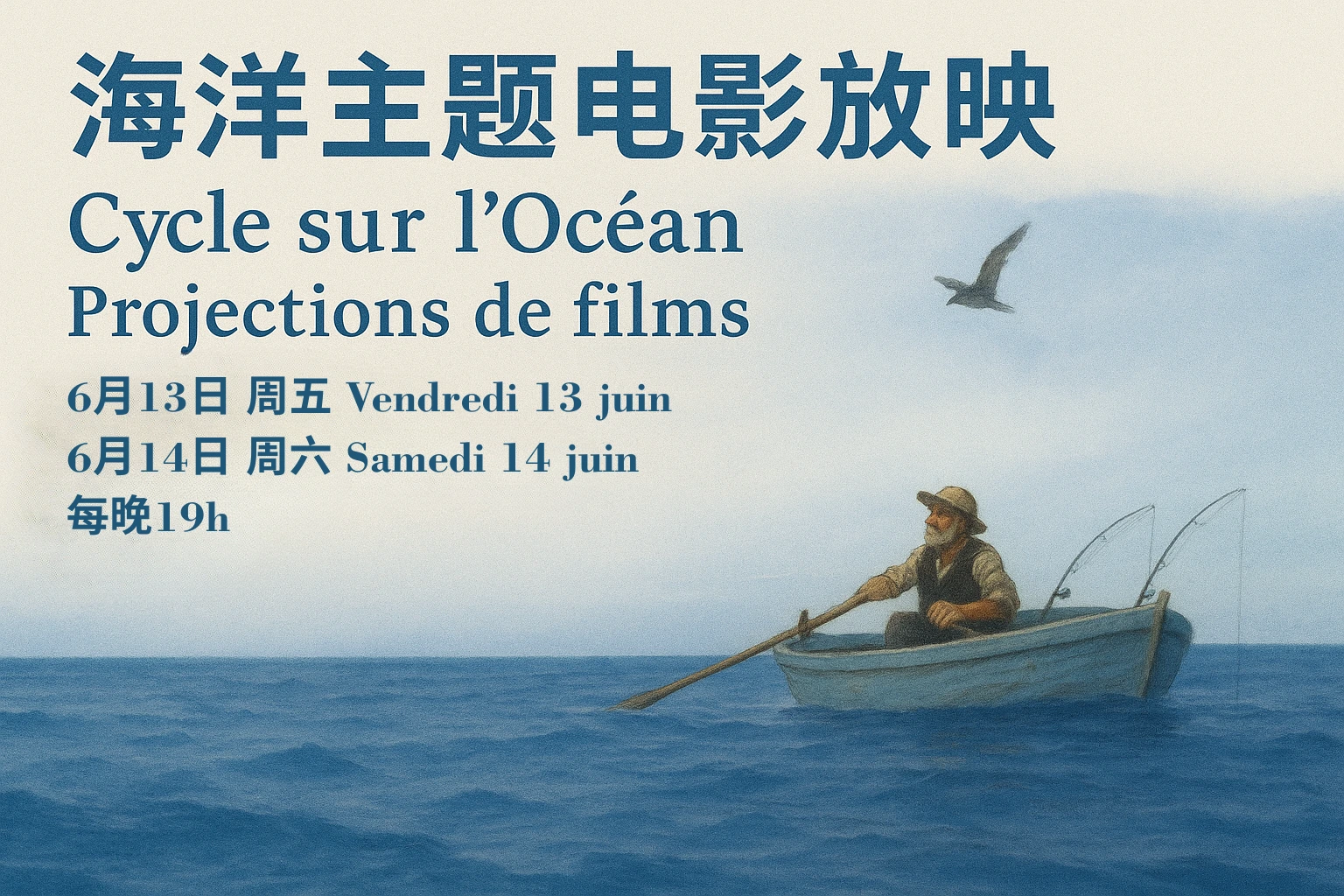 Voici une traduction naturelle et élégante en chinois :  当法国插画师 Alice Des 的展览《潮涨潮落》以诗意的笔触捕捉海洋的韵律之时，昆明法语联盟邀请您继续深入探索这片蓝色世界。六月，我们将推出“海洋主题影展”，免费放映三部以海洋为主角的经典电影，让您从不同角度感受深蓝的魅力。