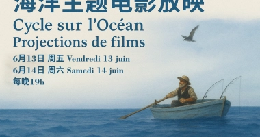 海洋与海域主题展映系列