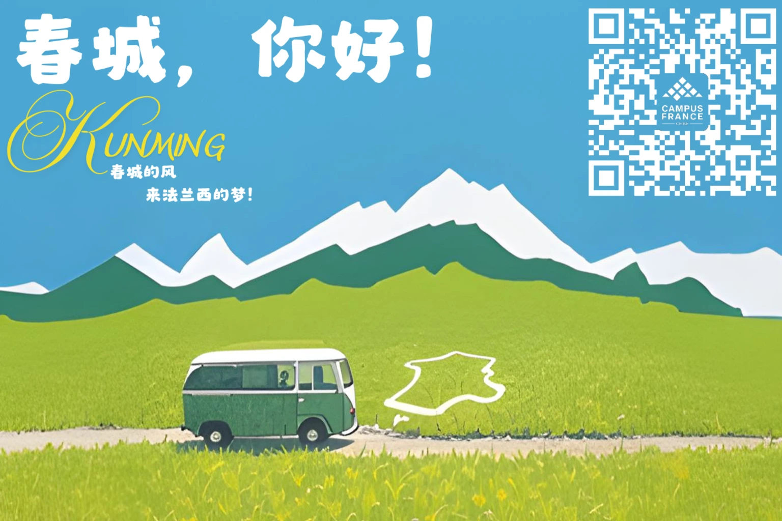 插画：一辆绿色的面包车行驶在昆明的草地上，背景是白雪覆盖的群山，草地上绘有法国轮廓线。右上角带有 Campus France 的二维码，顶部文字为“春城，你好！Kunming 春城的风，来法兰西的梦！”。