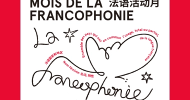 Affiche du Mois de la Francophonie : le titre “MOIS DE LA FRANCOPHONIE 法语活动月” en haut, accompagné d’un dessin au trait noir représentant le mot “Francophonie” entouré d’annotations en rouge en français et en chinois. L’ensemble évoque les pays et régions partageant l’usage total ou partiel du français.