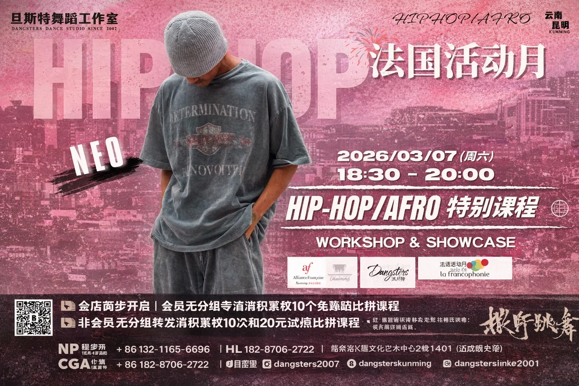 Affiche de l’atelier Hip-Hop / Afro avec le danseur Neo organisé par le studio Dangsters à Kunming dans le cadre du Mois de la Francophonie 2026. L’événement aura lieu le 7 mars de 18h30 à 20h00 et proposera un workshop suivi d’une performance de danse urbaine.