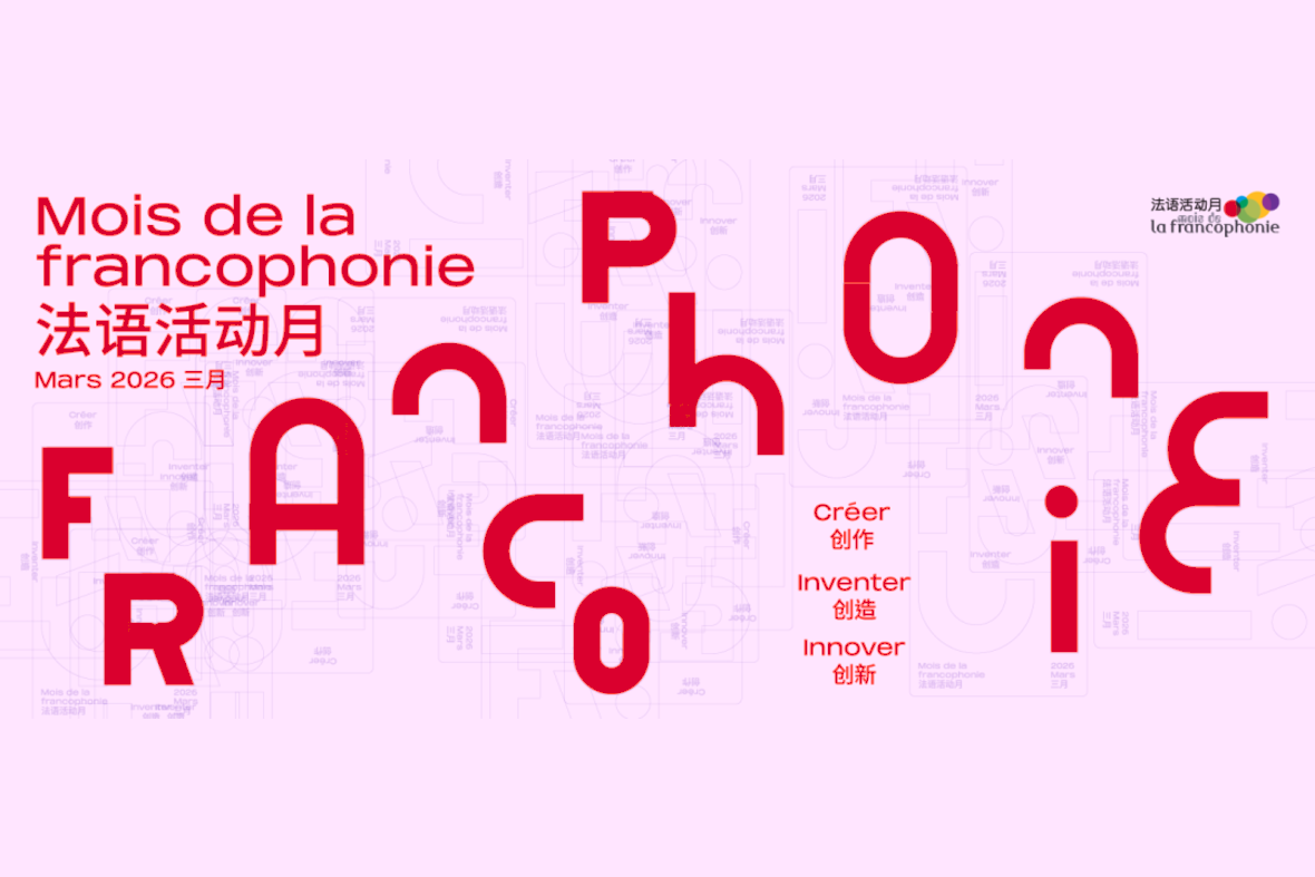 Affiche de promotion du Mois de la Francophonie – Mars 2026. En grandes lettres rouges, le mot « FRANCOPHONIE » domine l’image, sur fond rose clair orné de mots en filigrane dans plusieurs langues. En dessous, le texte « Mois de la francophonie / 法语活动月 » est écrit en français et en chinois, suivi de la date : « Mars 2026 三月 ». À droite de l’image, des mots-clés apparaissent en rouge : « Créer », « Inventer », « Innover », avec leurs traductions en chinois (创作、创造、创新). En bas de l’image figurent les logos de la Francophonie et de l’Institut Français, accompagné de la mention « Un festival coordonné par l’Institut français ».