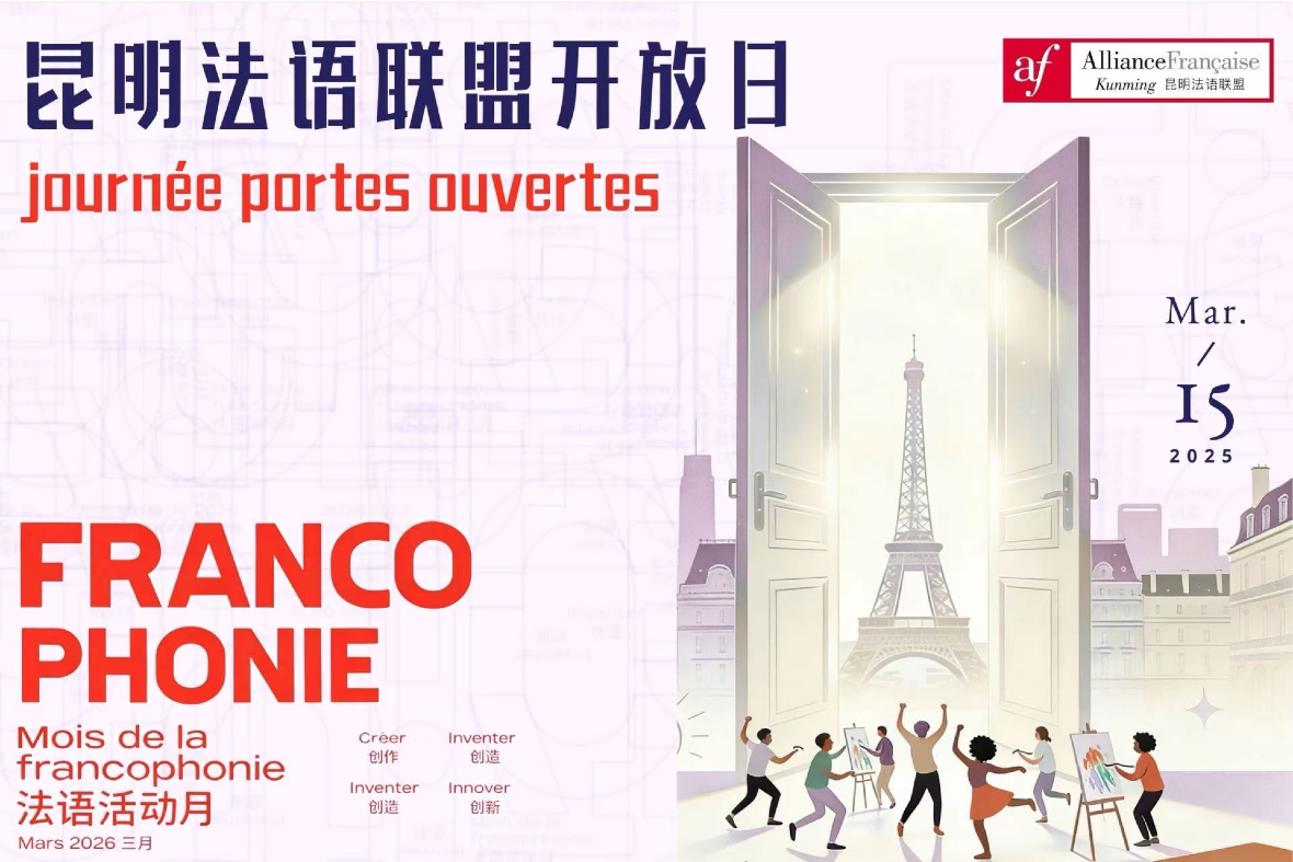 Affiche de la Journée portes ouvertes de l’Alliance Française de Kunming, avec une porte ouverte sur la tour Eiffel et les informations de date du 15 mars 2025.