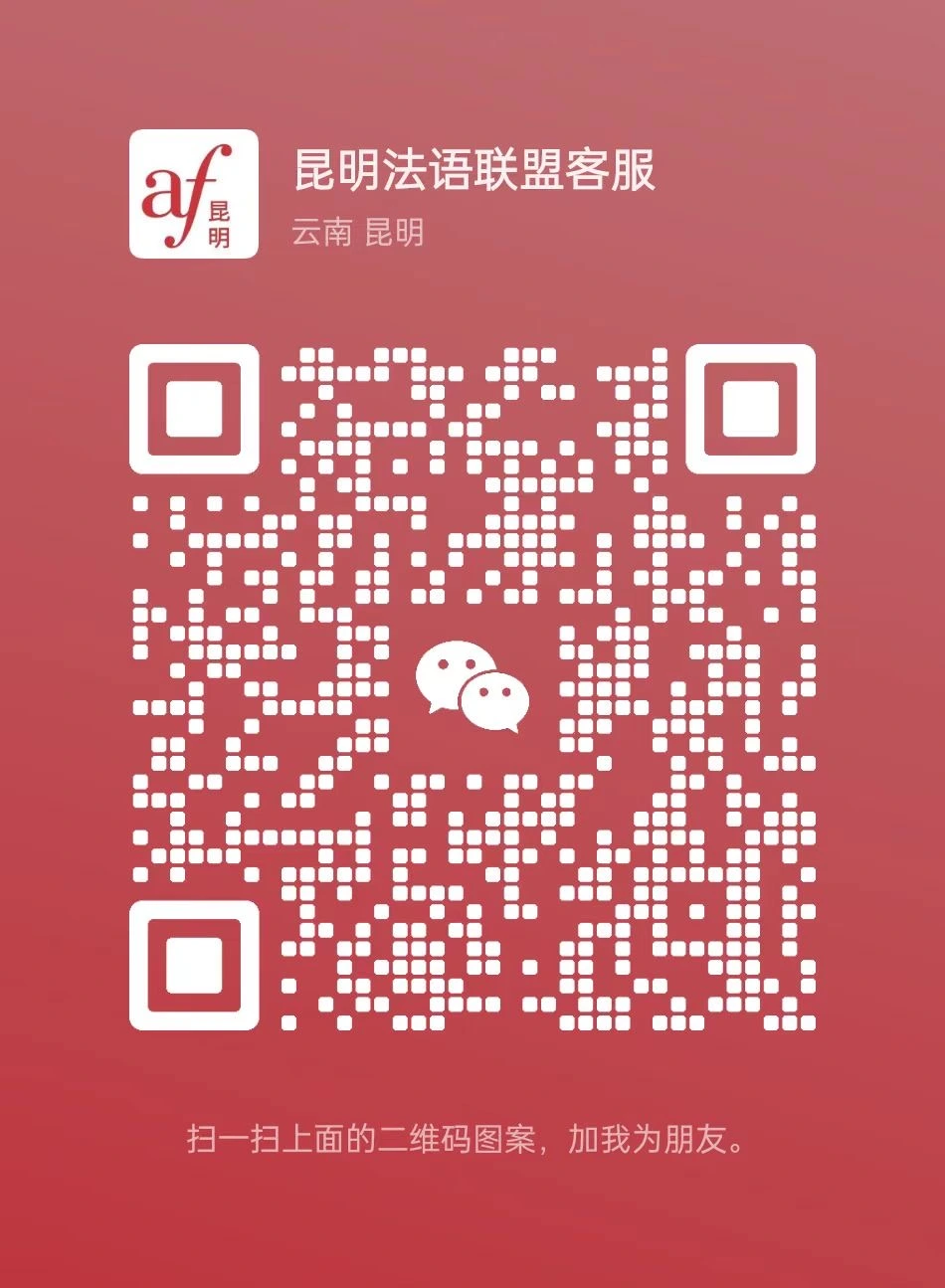 QR Code de l'Alliance Français de Kunming