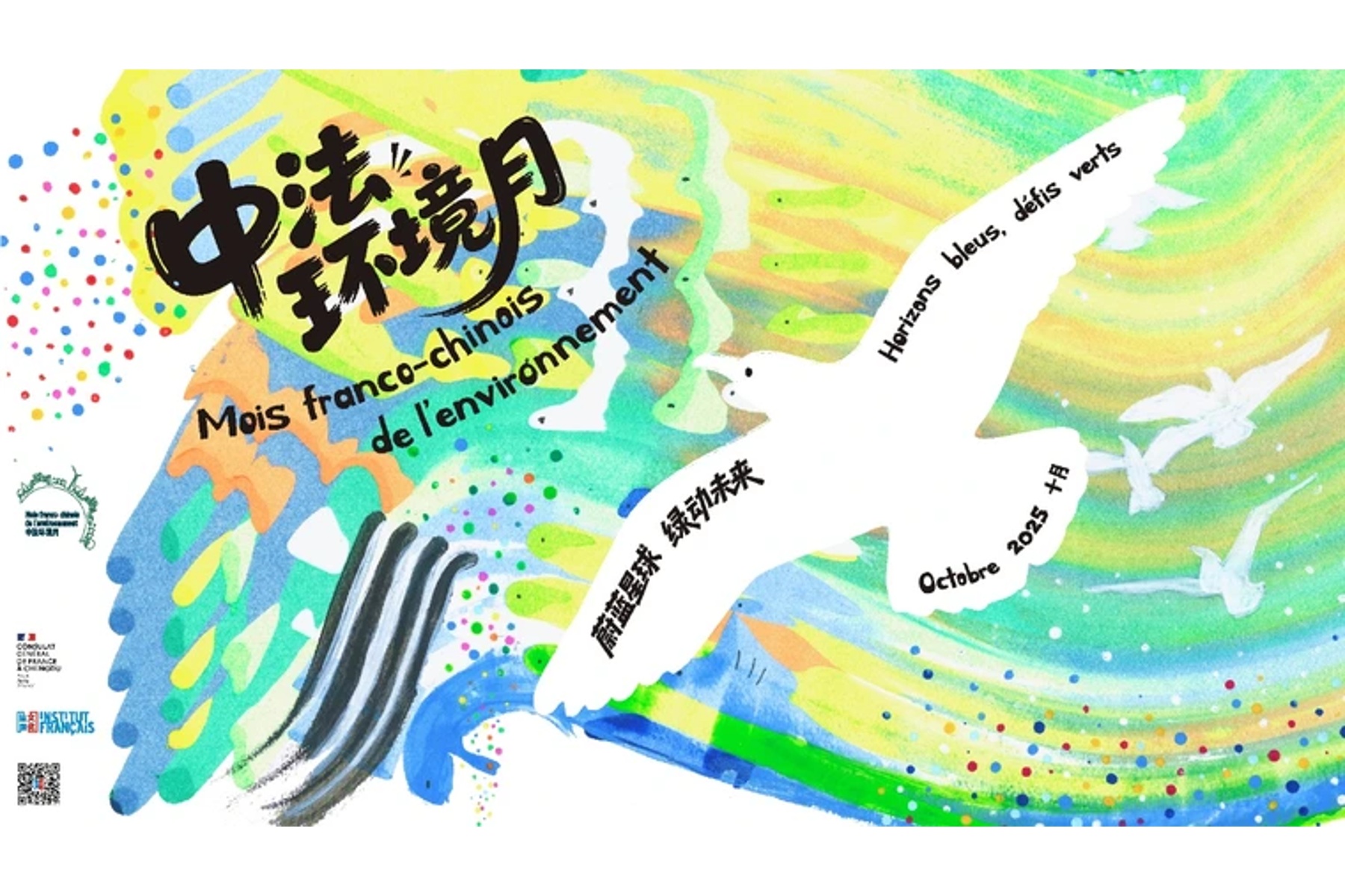 昆明法语联盟亮相昆明信息港（2025年10月）